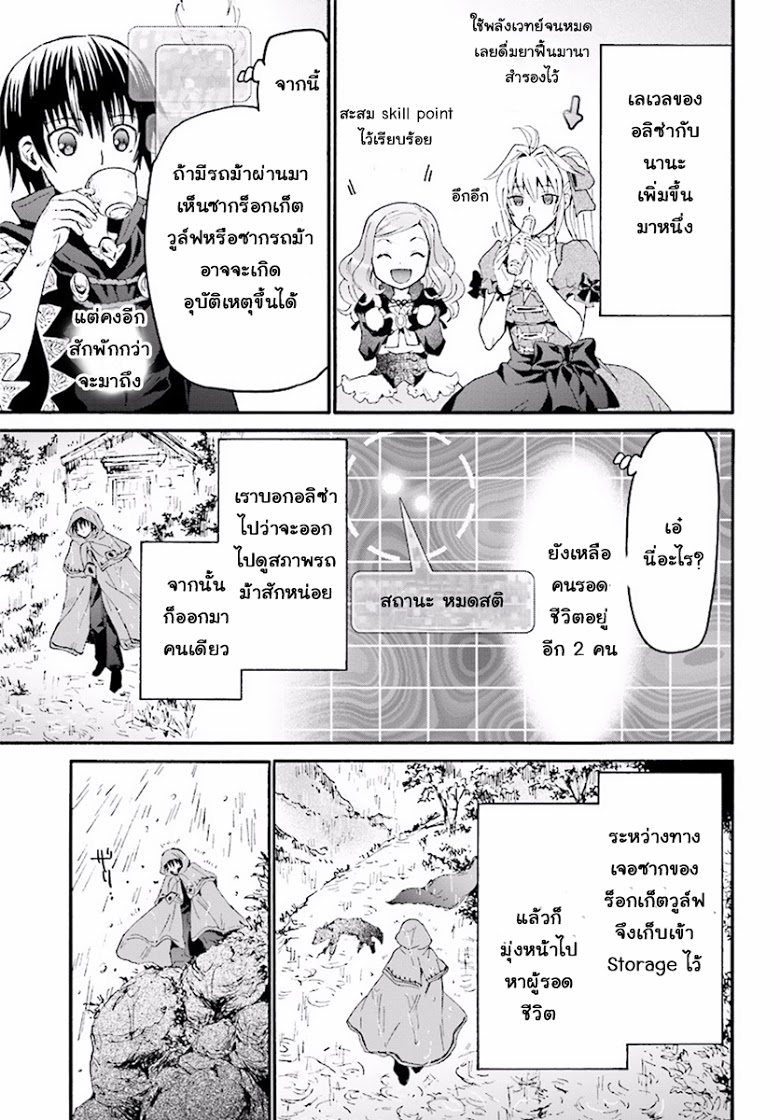 Death March kara Hajimaru Isekai Kyousoukyoku page 16