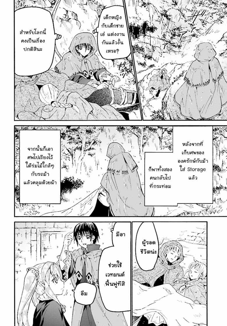 Death March kara Hajimaru Isekai Kyousoukyoku page 17