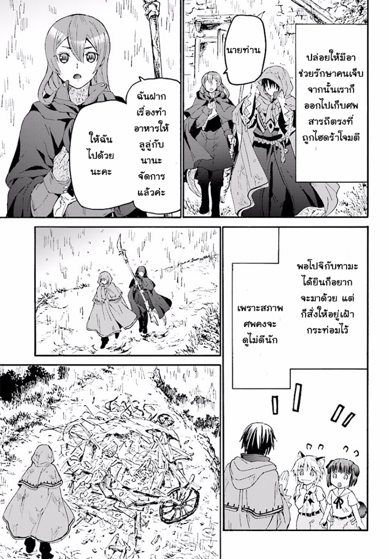 Death March kara Hajimaru Isekai Kyousoukyoku page 18
