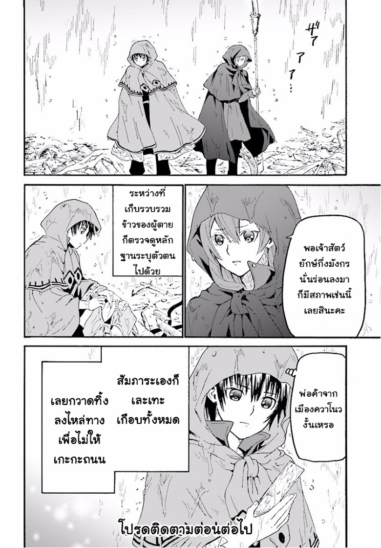 Death March kara Hajimaru Isekai Kyousoukyoku page 19