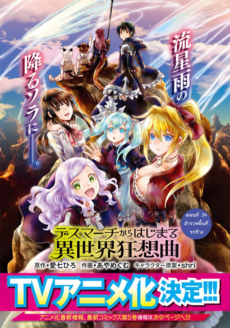 Death March kara Hajimaru Isekai Kyousoukyoku page 1