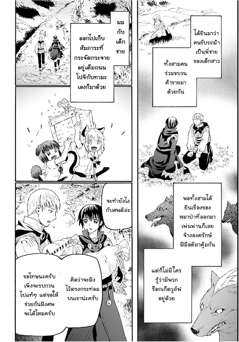Death March kara Hajimaru Isekai Kyousoukyoku page 3