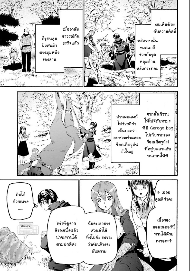 Death March kara Hajimaru Isekai Kyousoukyoku page 4