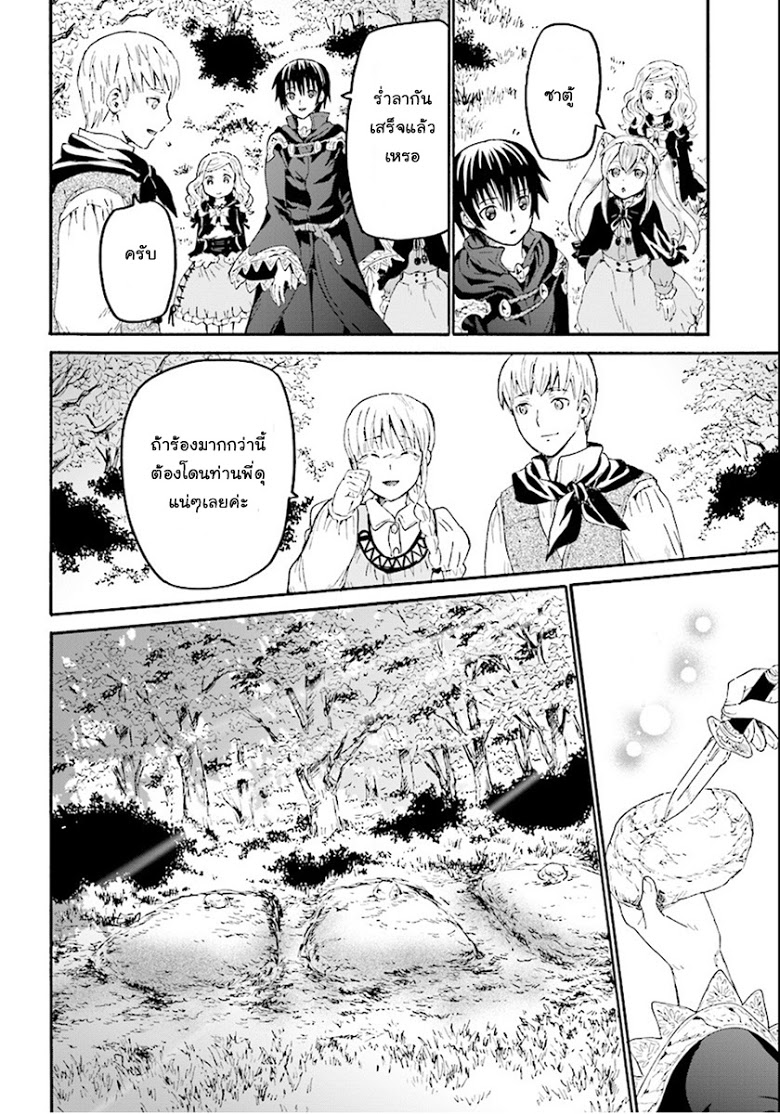Death March kara Hajimaru Isekai Kyousoukyoku page 5