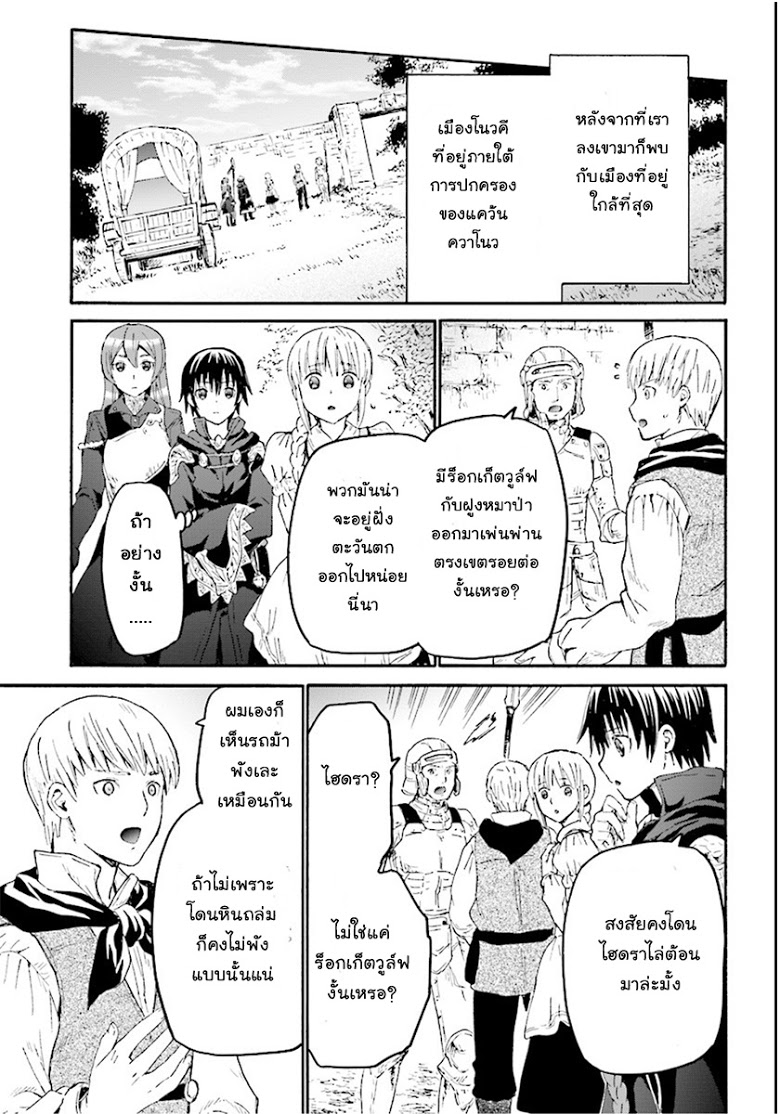 Death March kara Hajimaru Isekai Kyousoukyoku page 6
