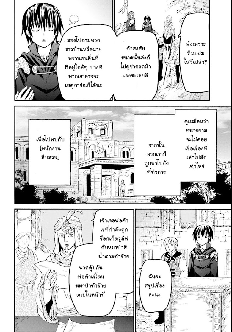 Death March kara Hajimaru Isekai Kyousoukyoku page 7
