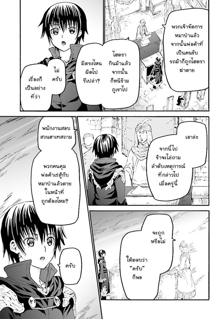 Death March kara Hajimaru Isekai Kyousoukyoku page 8