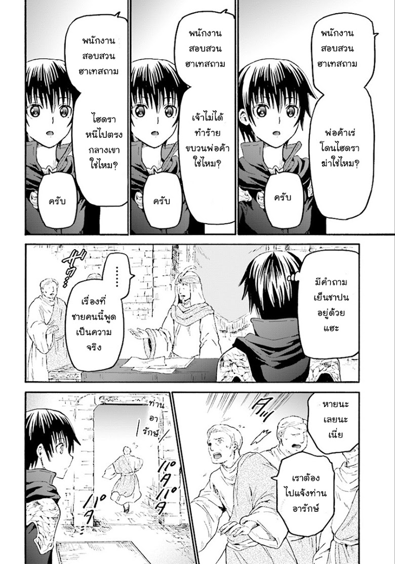 Death March kara Hajimaru Isekai Kyousoukyoku page 9