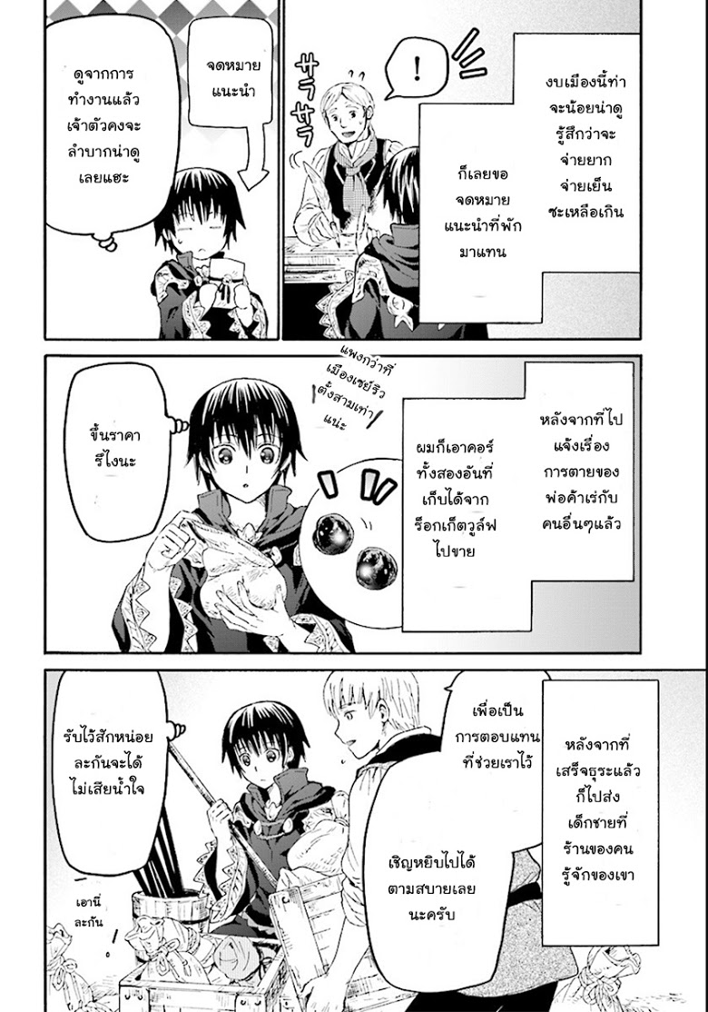 Death March kara Hajimaru Isekai Kyousoukyoku page 11