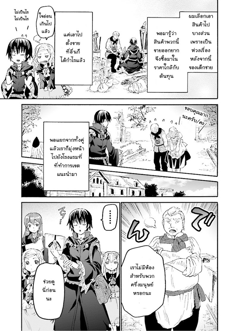 Death March kara Hajimaru Isekai Kyousoukyoku page 12