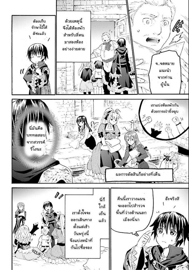 Death March kara Hajimaru Isekai Kyousoukyoku page 13