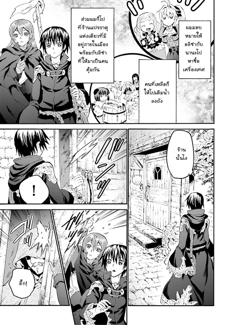 Death March kara Hajimaru Isekai Kyousoukyoku page 14