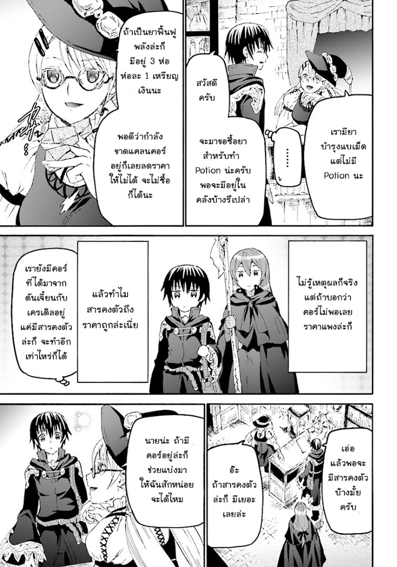 Death March kara Hajimaru Isekai Kyousoukyoku page 16