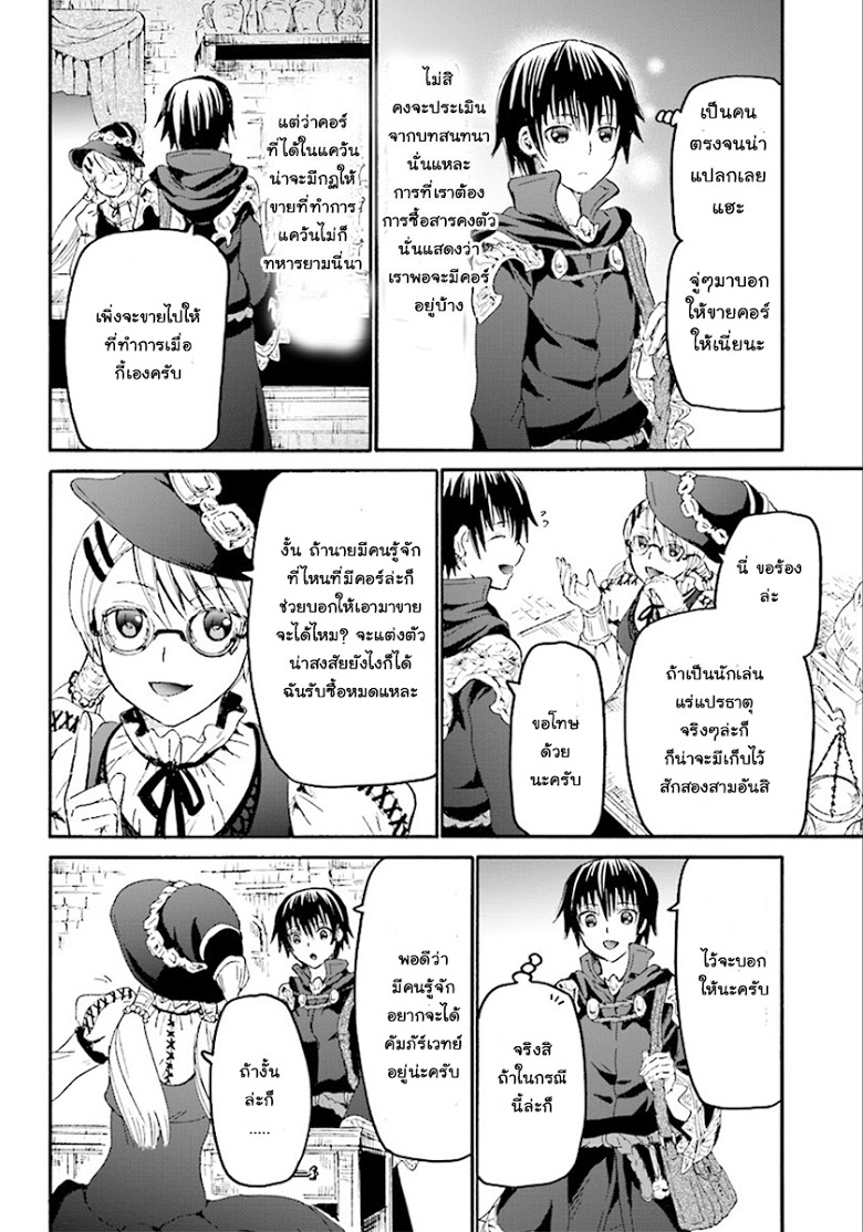 Death March kara Hajimaru Isekai Kyousoukyoku page 17