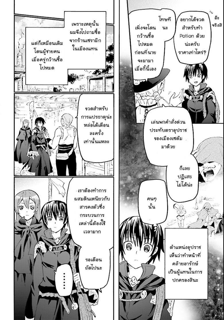 Death March kara Hajimaru Isekai Kyousoukyoku page 18