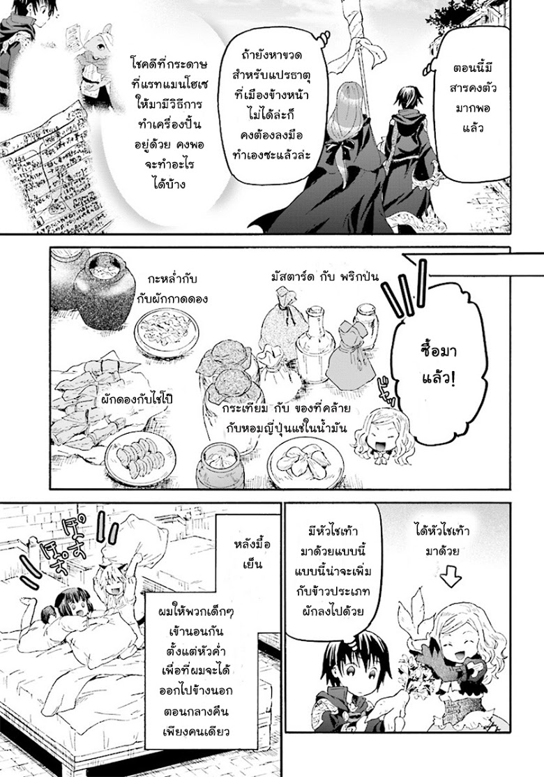 Death March kara Hajimaru Isekai Kyousoukyoku page 19