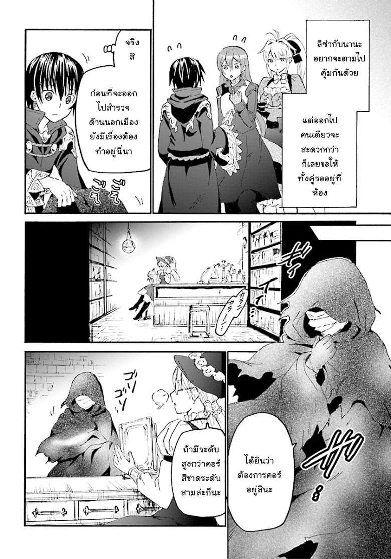 Death March kara Hajimaru Isekai Kyousoukyoku page 20