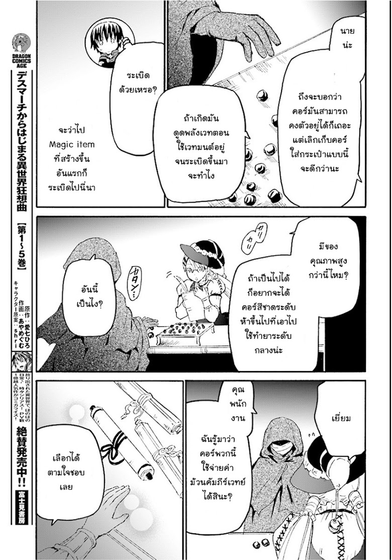 Death March kara Hajimaru Isekai Kyousoukyoku page 21