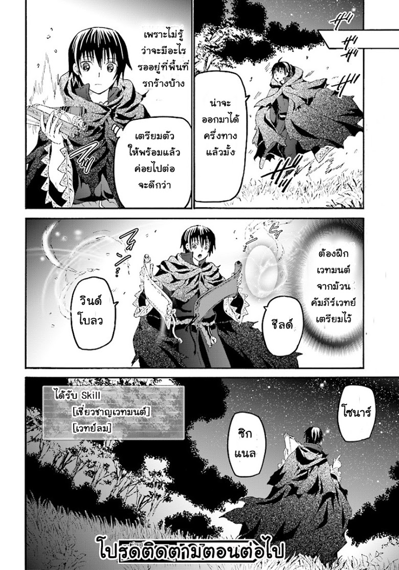 Death March kara Hajimaru Isekai Kyousoukyoku page 23