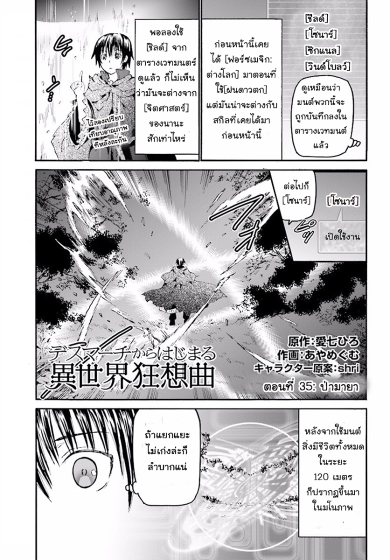 Death March kara Hajimaru Isekai Kyousoukyoku page 1