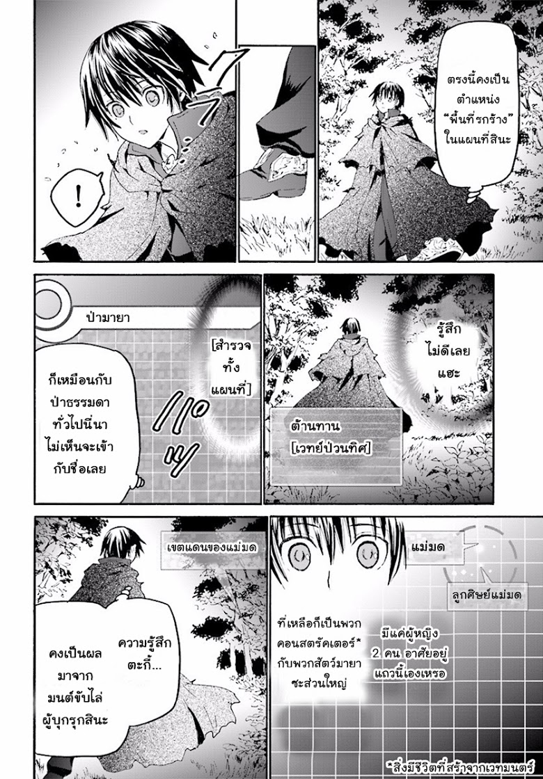 Death March kara Hajimaru Isekai Kyousoukyoku page 4