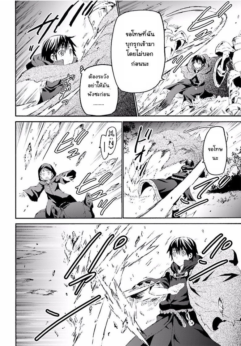 Death March kara Hajimaru Isekai Kyousoukyoku page 7
