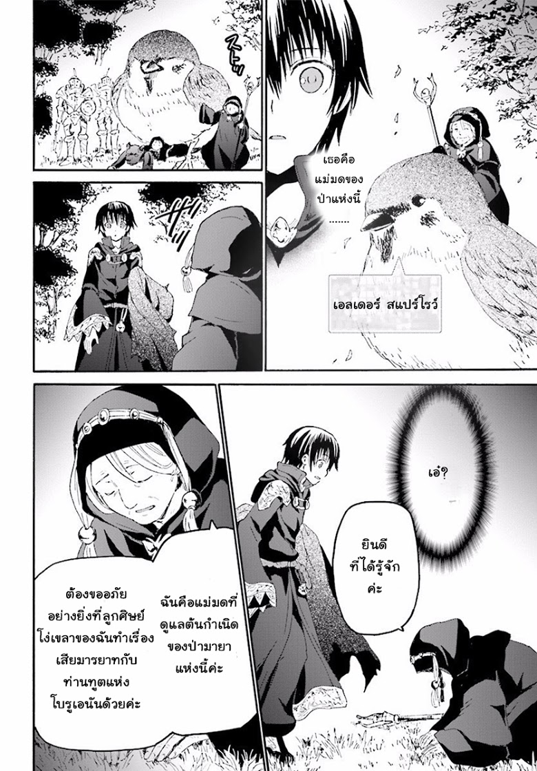 Death March kara Hajimaru Isekai Kyousoukyoku page 9