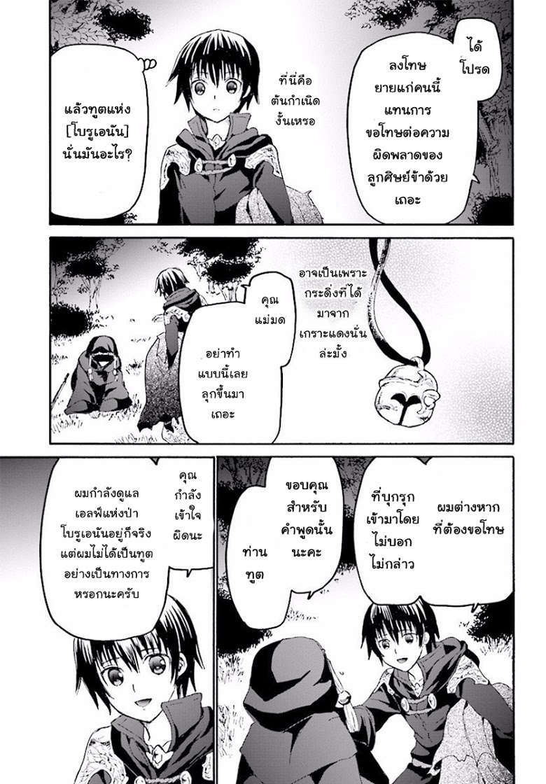 Death March kara Hajimaru Isekai Kyousoukyoku page 10