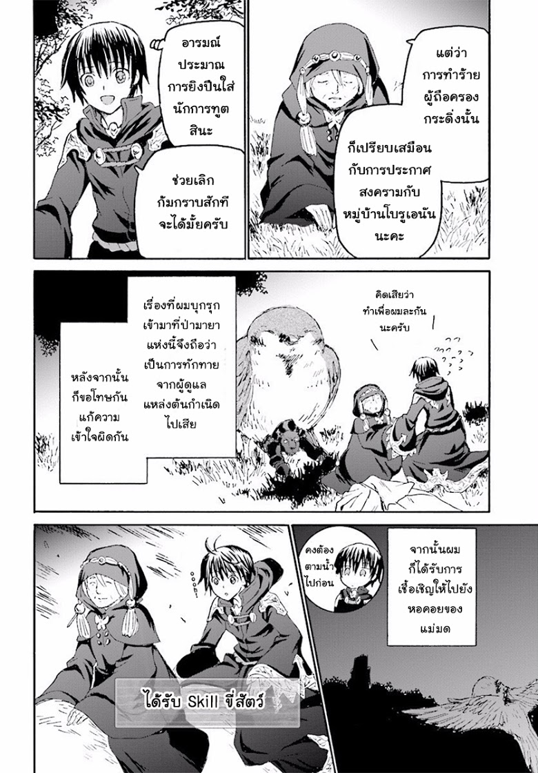 Death March kara Hajimaru Isekai Kyousoukyoku page 11
