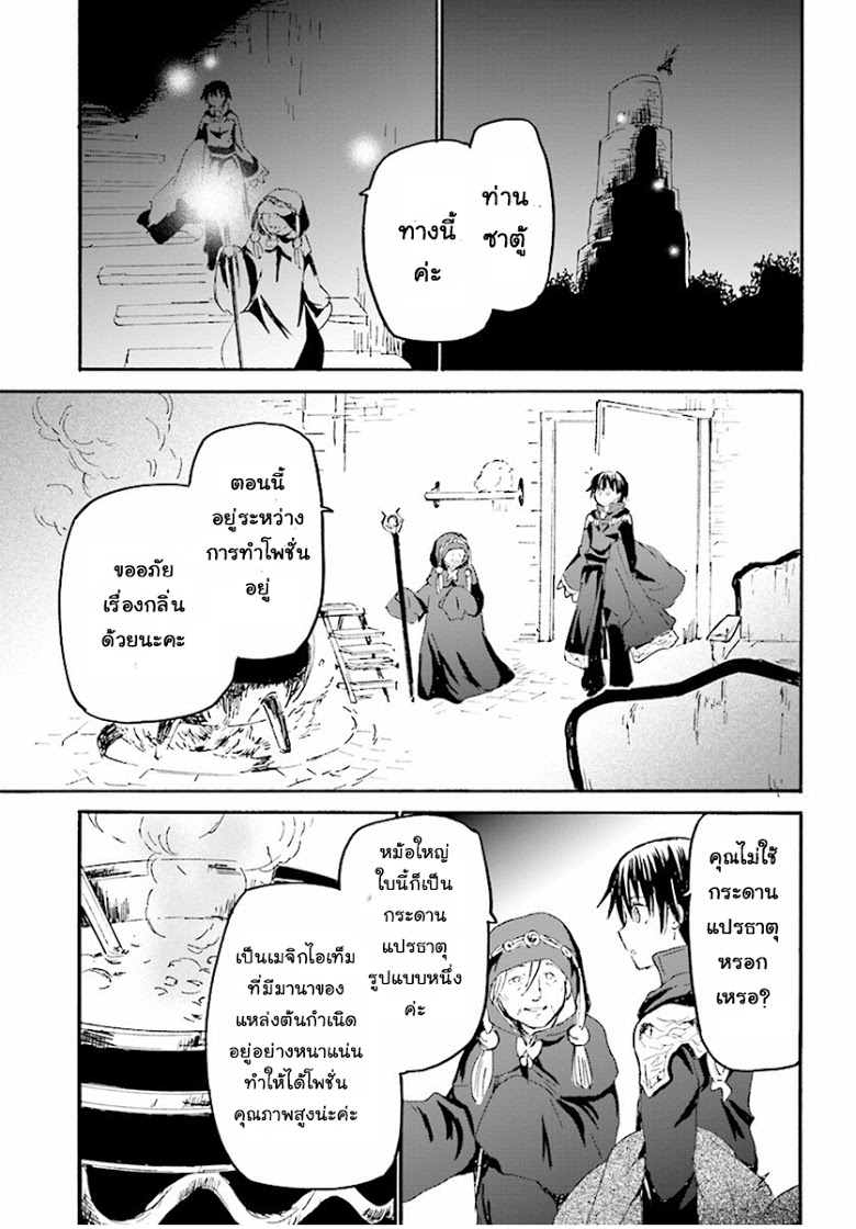 Death March kara Hajimaru Isekai Kyousoukyoku page 12