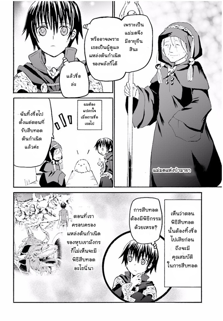 Death March kara Hajimaru Isekai Kyousoukyoku page 13