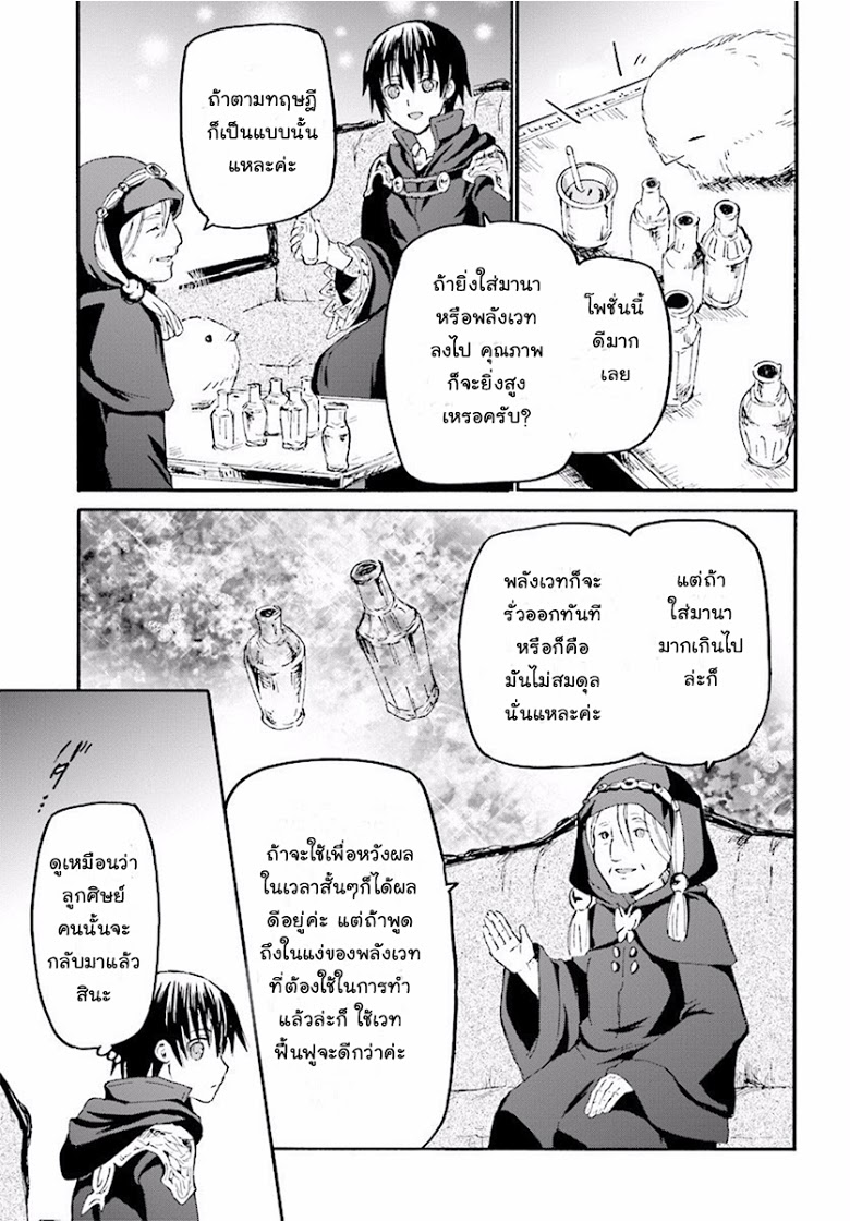 Death March kara Hajimaru Isekai Kyousoukyoku page 14