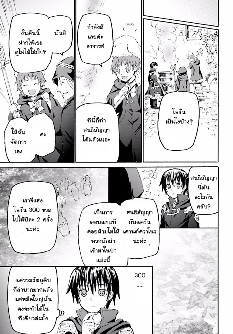 Death March kara Hajimaru Isekai Kyousoukyoku page 16