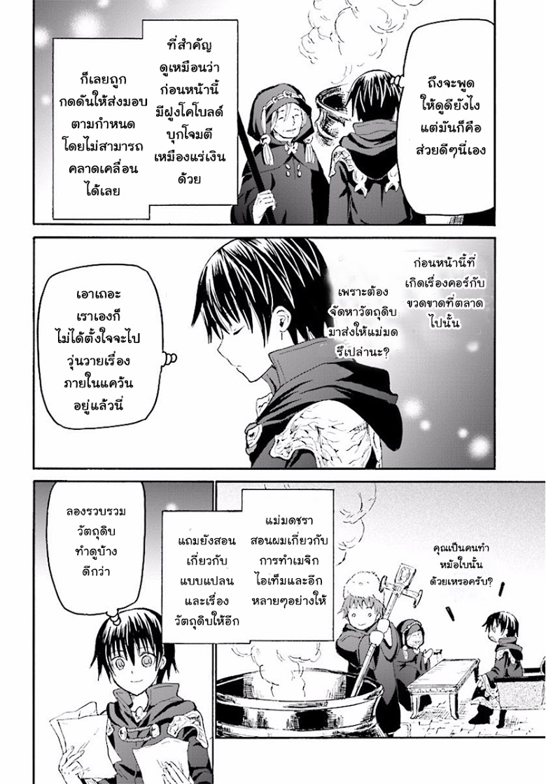 Death March kara Hajimaru Isekai Kyousoukyoku page 17