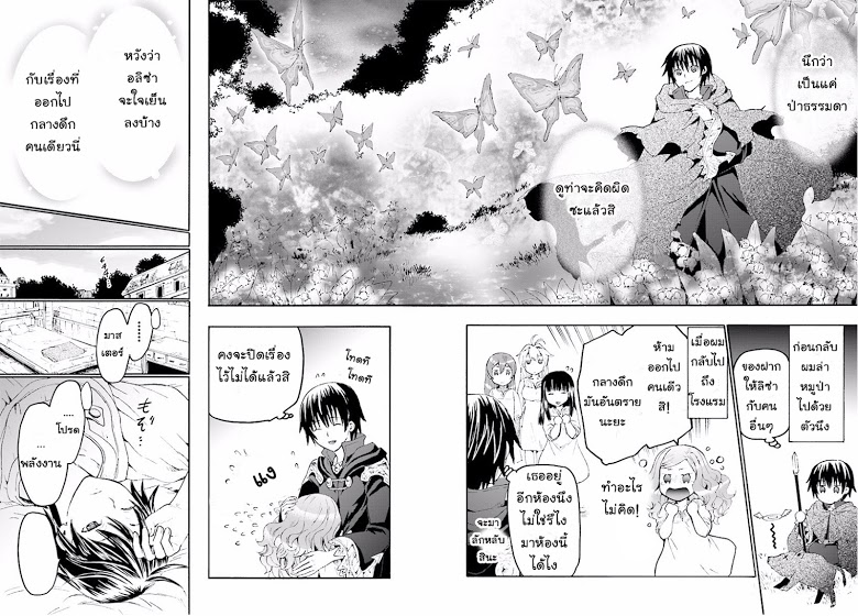 Death March kara Hajimaru Isekai Kyousoukyoku page 21