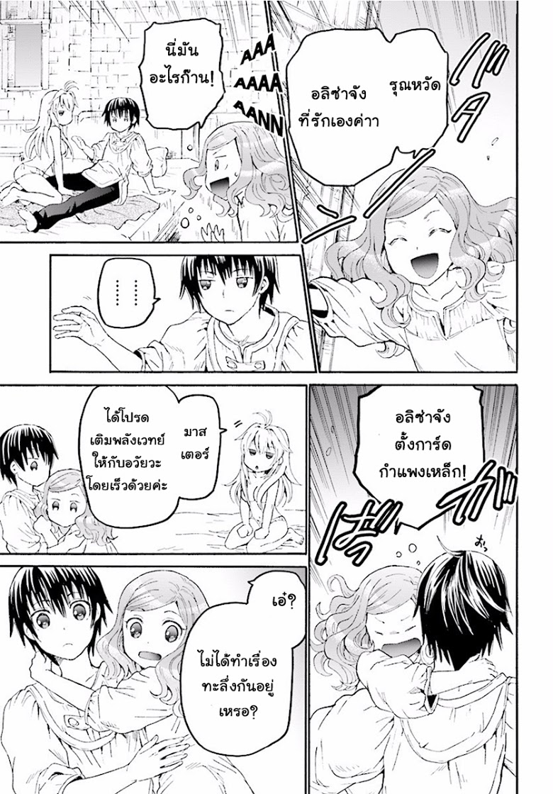 Death March kara Hajimaru Isekai Kyousoukyoku page 23
