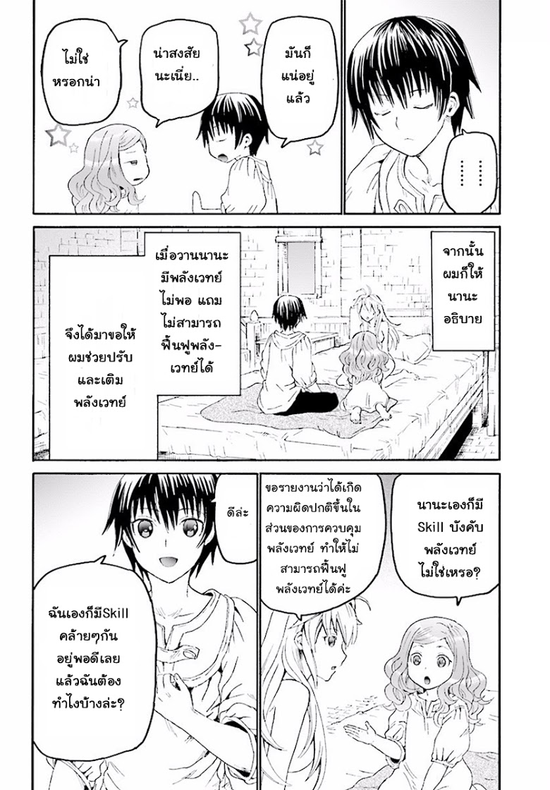 Death March kara Hajimaru Isekai Kyousoukyoku page 24