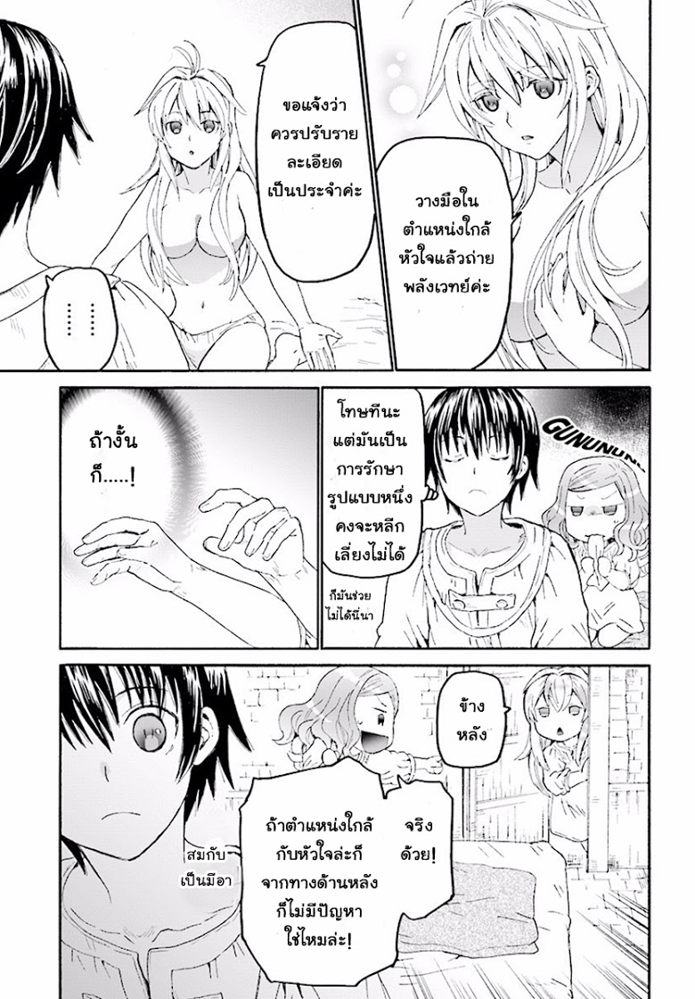 Death March kara Hajimaru Isekai Kyousoukyoku page 25