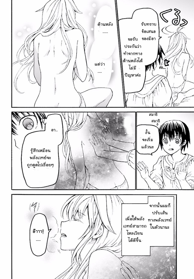 Death March kara Hajimaru Isekai Kyousoukyoku page 26