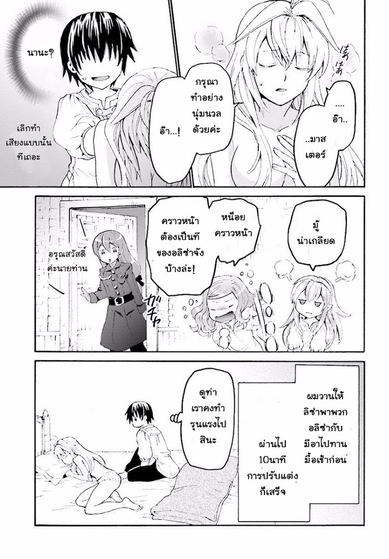 Death March kara Hajimaru Isekai Kyousoukyoku page 27