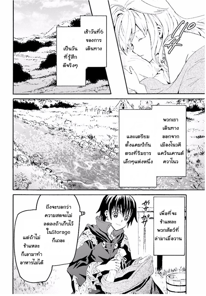 Death March kara Hajimaru Isekai Kyousoukyoku page 28