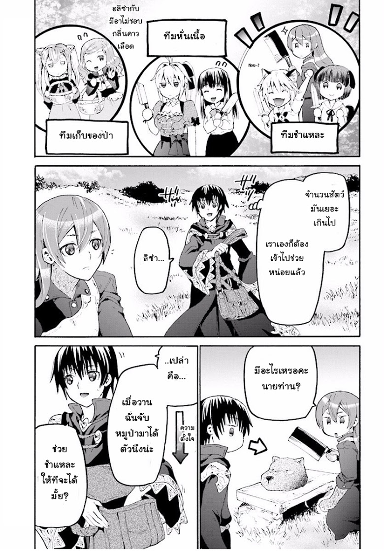 Death March kara Hajimaru Isekai Kyousoukyoku page 29