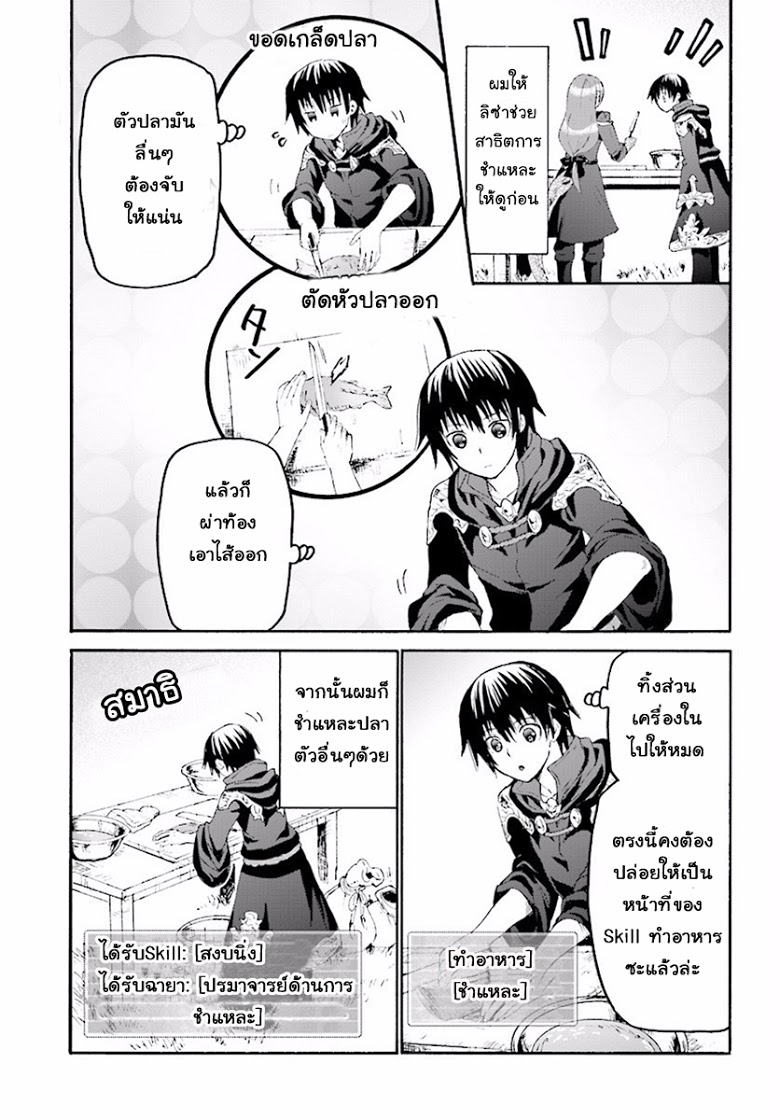 Death March kara Hajimaru Isekai Kyousoukyoku page 31