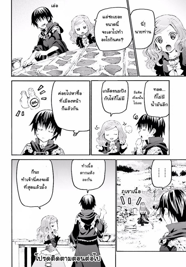 Death March kara Hajimaru Isekai Kyousoukyoku page 32
