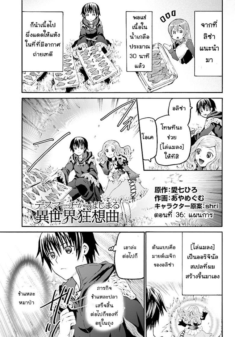 Death March kara Hajimaru Isekai Kyousoukyoku page 1