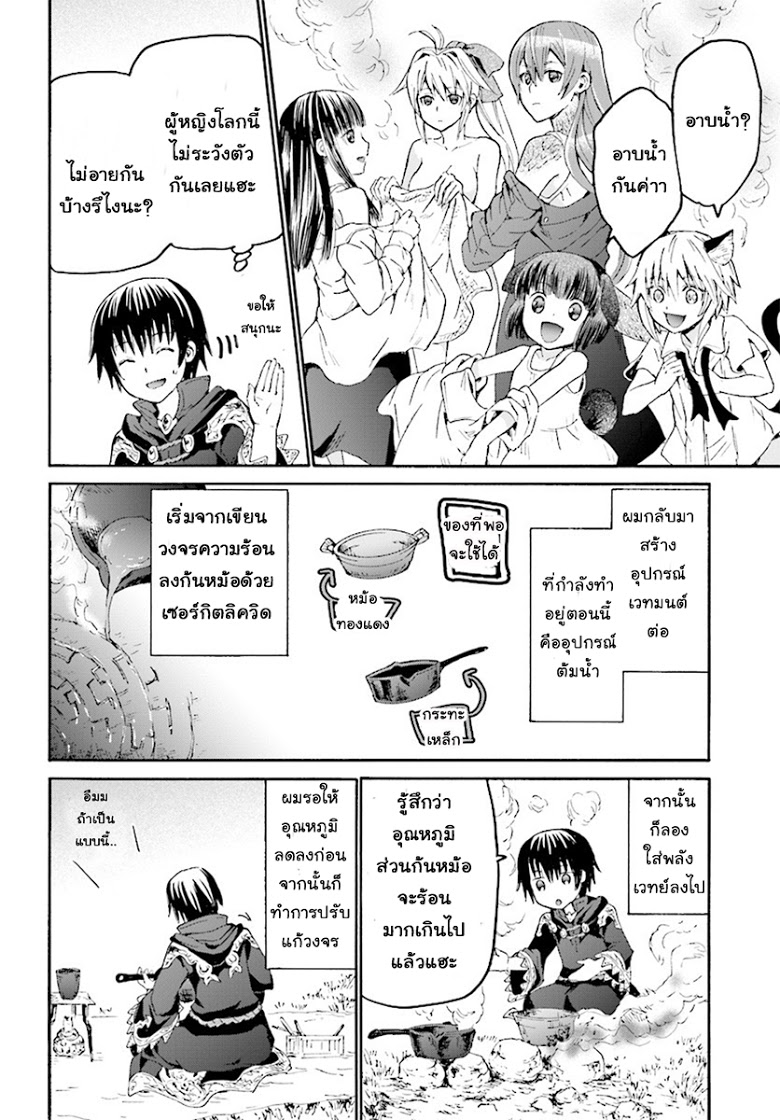 Death March kara Hajimaru Isekai Kyousoukyoku page 4