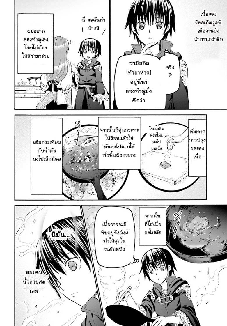 Death March kara Hajimaru Isekai Kyousoukyoku page 6