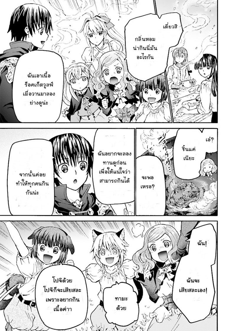Death March kara Hajimaru Isekai Kyousoukyoku page 7