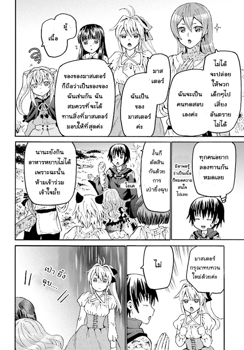 Death March kara Hajimaru Isekai Kyousoukyoku page 8