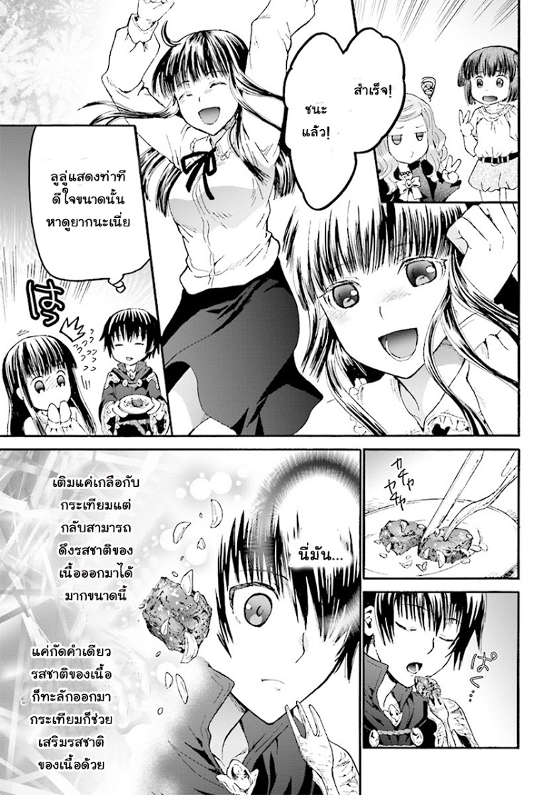 Death March kara Hajimaru Isekai Kyousoukyoku page 9